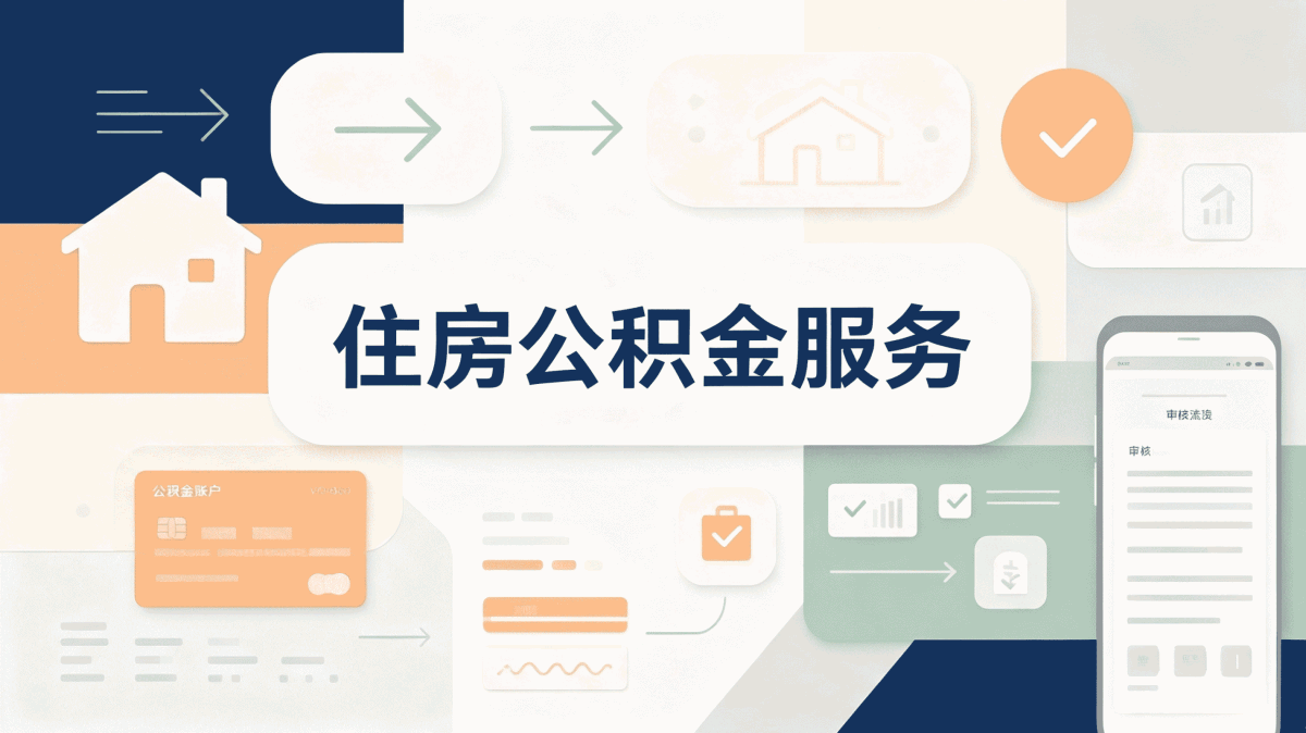 果洛公积金创业提取别白跑，这几个坑注意